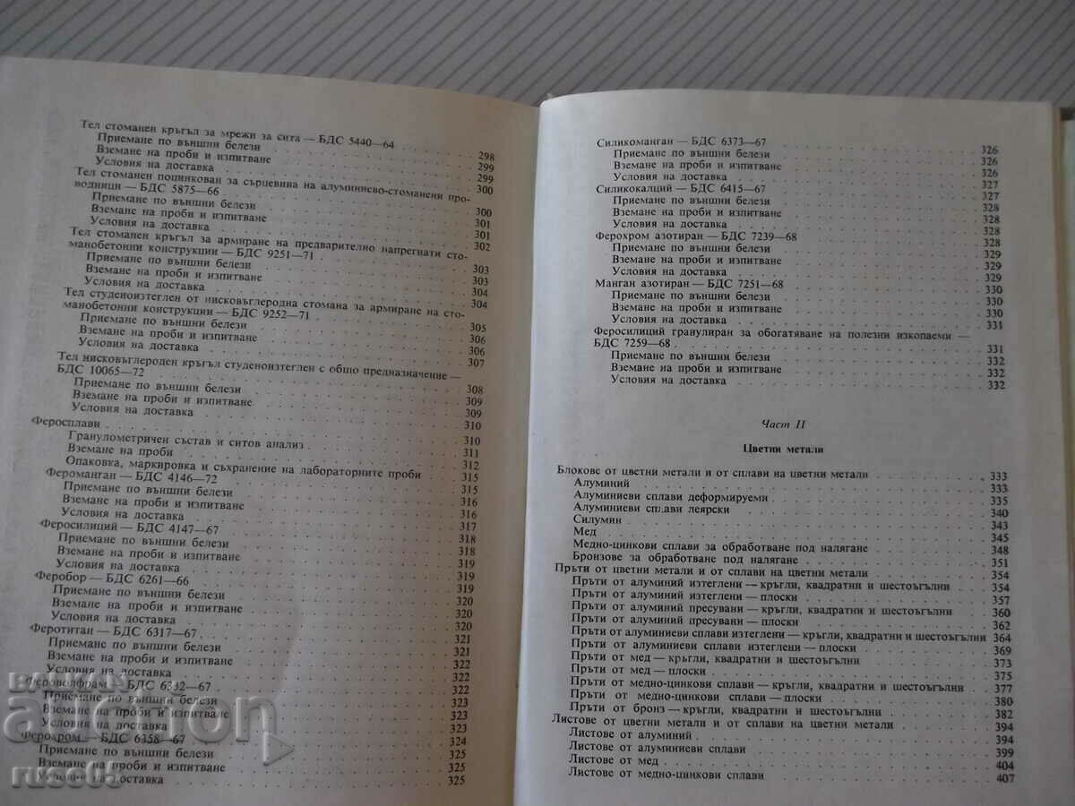 Book "Manual for industrial materials - Z. Koev" - 528 pages. - 5 Book "Manual for industrial materials - Z. Koev" - 528 pages. - 5