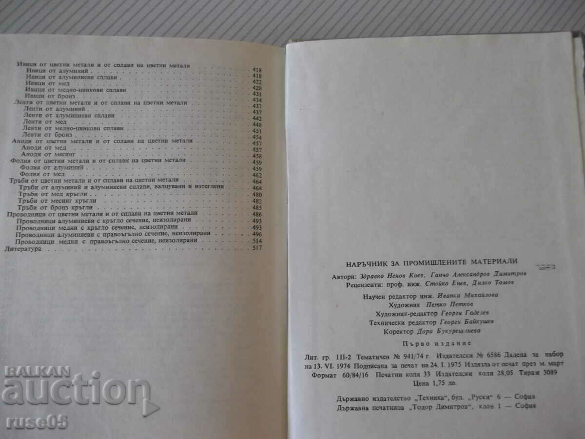 Book "Manual for industrial materials - Z. Koev" - 528 pages. - 6 Book "Manual for industrial materials - Z. Koev" - 528 pages. - 6