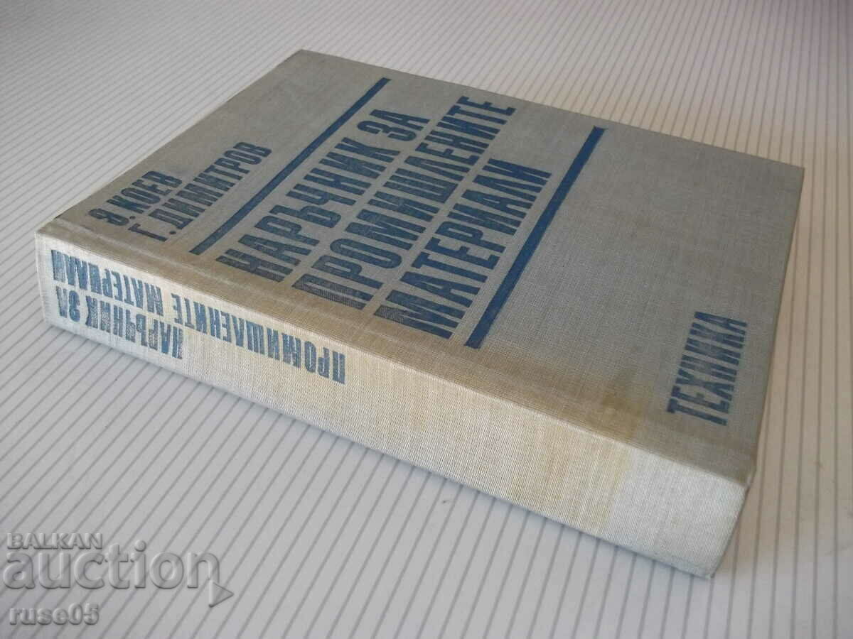 Book "Manual for industrial materials - Z. Koev" - 528 pages. - 7 Book "Manual for industrial materials - Z. Koev" - 528 pages. - 7