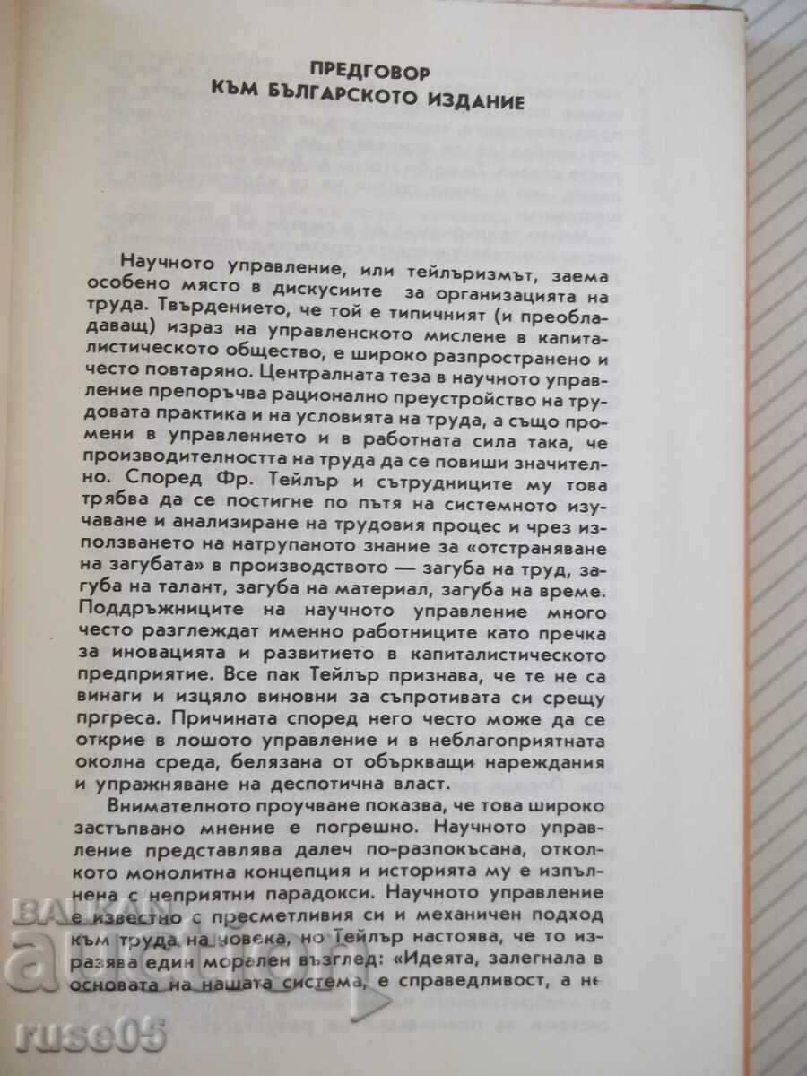 Book "Scientific Management - Frederick W. Taylor" - 228 pages. with price 7.00 BGN | € 3.58 Book "Scientific Management - Frederick W. Taylor" - 228 pages. with price 7.00 BGN | € 3.58