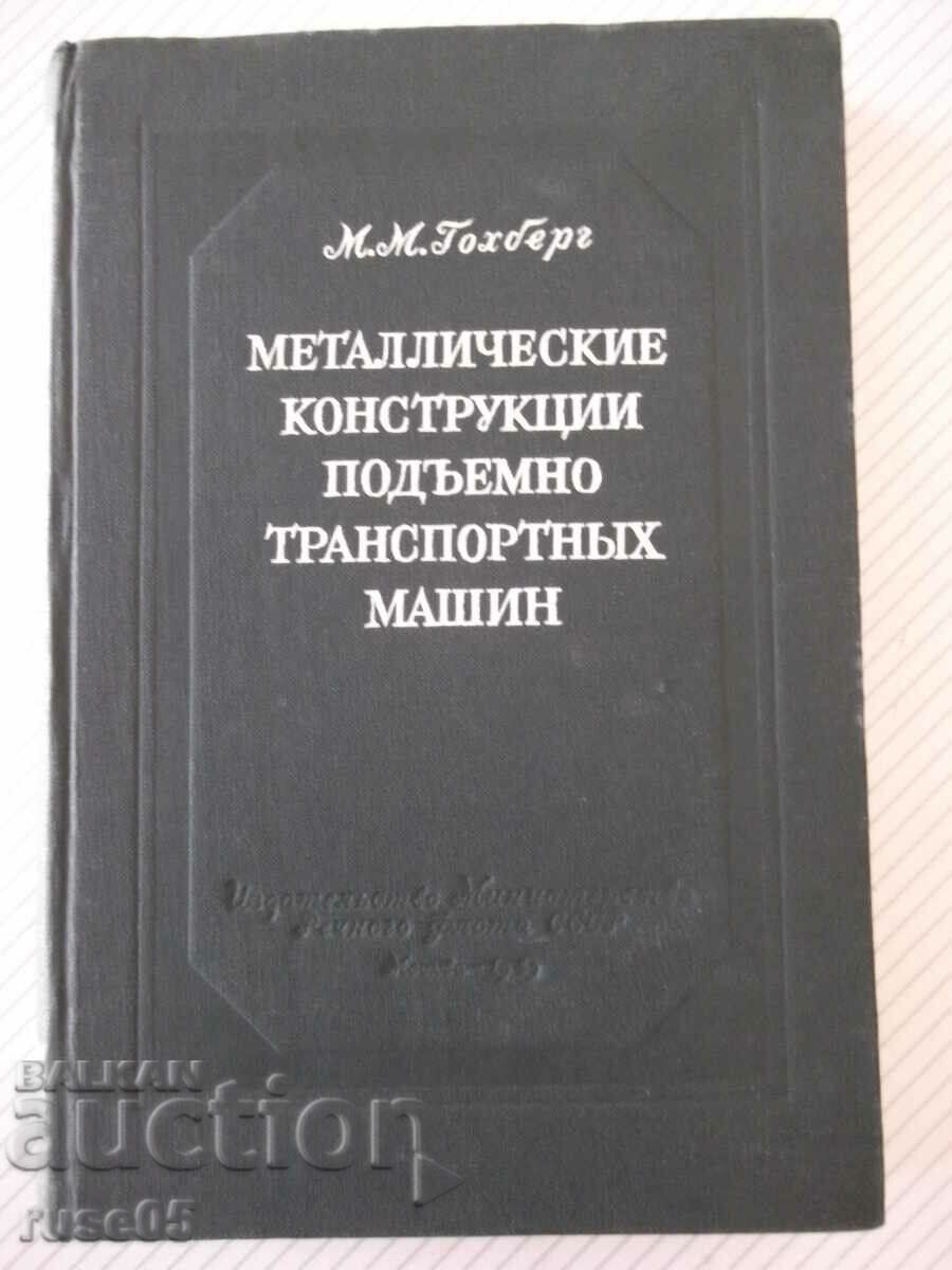 Cartea „Mașină de ridicare-transport construcții metalice-M. Gohberg”-388