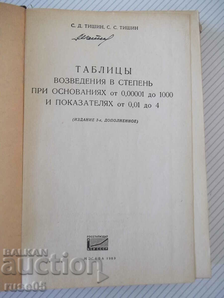 Βιβλίο "Πίνακες κατασκευών σε μοίρες - S.D. Tishin" - 400 σελίδες. με τιμή 10.00 BGN | € 5.11 Βιβλίο "Πίνακες κατασκευών σε μοίρες - S.D. Tishin" - 400 σελίδες. με τιμή 10.00 BGN | € 5.11