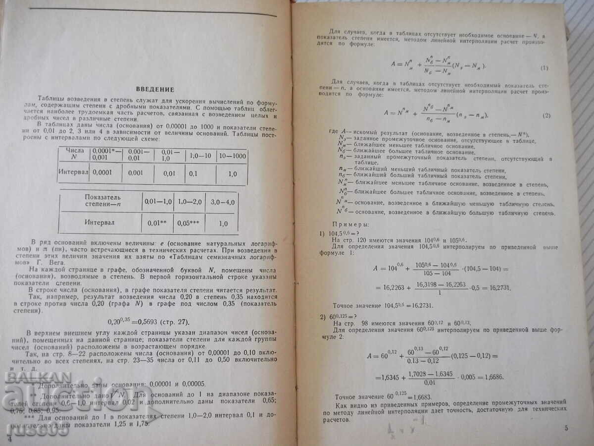 Παράδοση Βιβλίο "Πίνακες κατασκευών σε μοίρες - S.D. Tishin" - 400 σελίδες. Παράδοση Βιβλίο "Πίνακες κατασκευών σε μοίρες - S.D. Tishin" - 400 σελίδες.