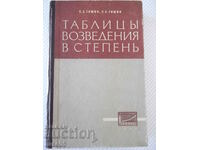 Βιβλίο "Πίνακες κατασκευών σε μοίρες - S.D. Tishin" - 400 σελίδες.