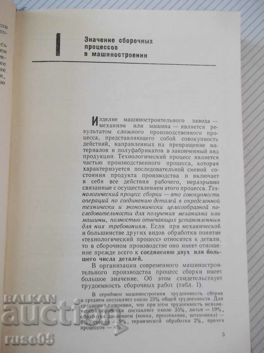Book "Basic technologies of assembly of machines and mechanics - M. Novikov" - 632 st with price 15.00 BGN | € 7.67