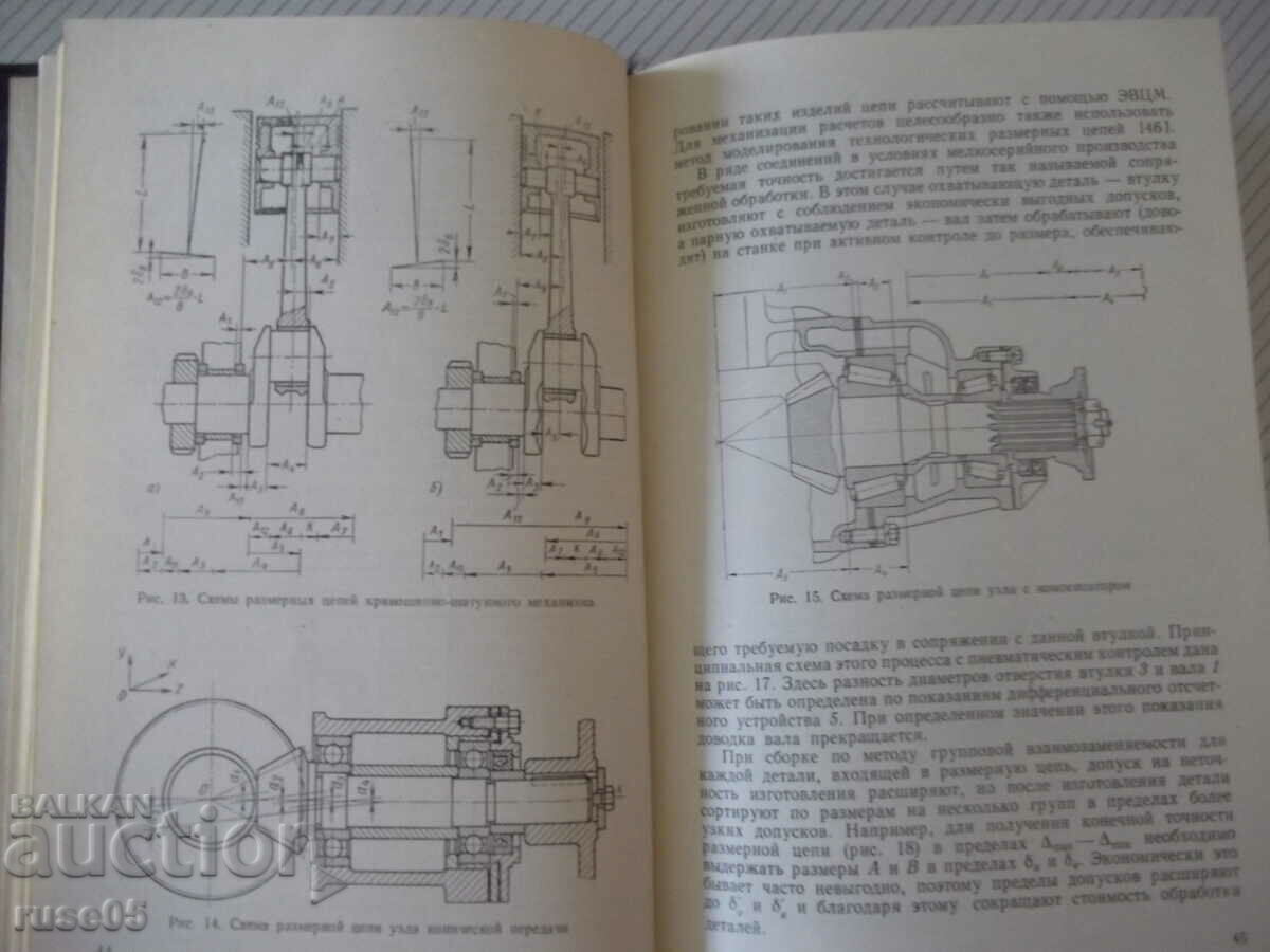 Auction  Book "Basic technologies of assembly of machines and mechanics - M. Novikov" - 632 st