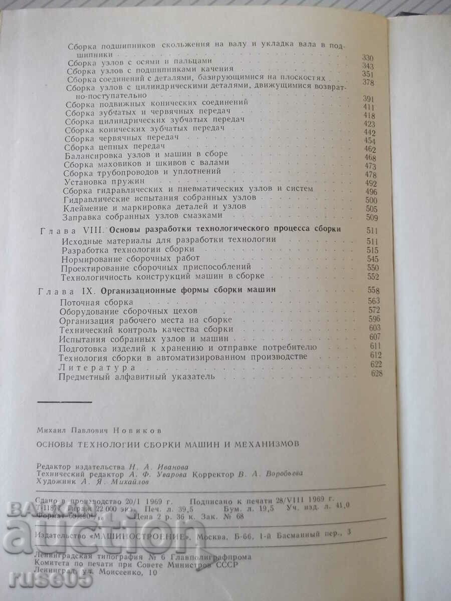 Book "Basic technologies of assembly of machines and mechanics - M. Novikov" - 632 st - 6