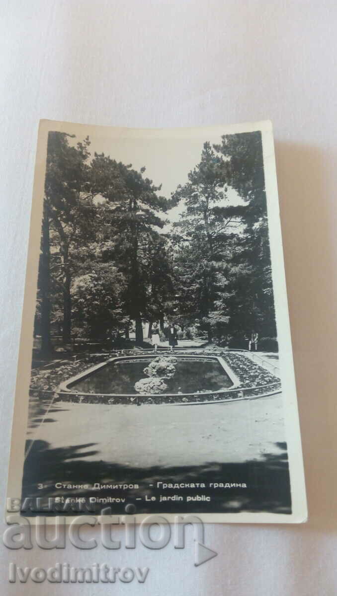 Пощенска картичка Станке Димитров Градската градина 1962