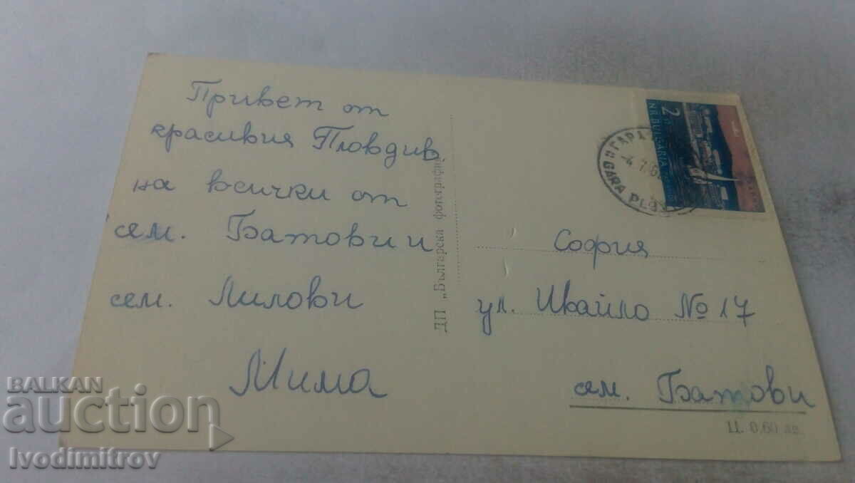Postcard Plovdiv Hisar Kapiya 1962 with price 2.35 BGN | € 1.20 Postcard Plovdiv Hisar Kapiya 1962 with price 2.35 BGN | € 1.20