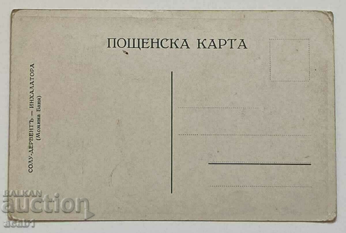 Solu-Dervent INHALER (Lily bath) with price 9.99 BGN | € 5.11