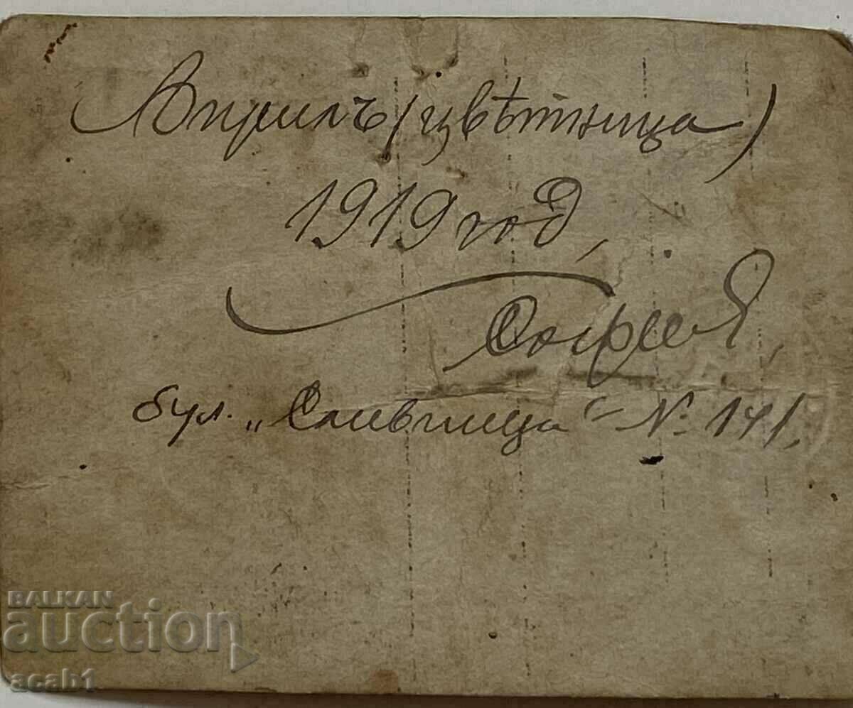 BDZ 1919 Sofia with price 14.99 BGN | € 7.66