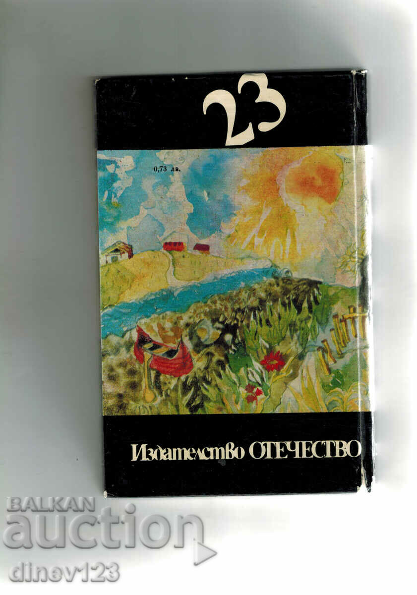 Ο ΣΙΛΑΣ ΚΑΙ Η ΜΑΥΡΗ ΜΑΡΕ - ΣΕΣΙΛ ΜΠΟΥΚΕΡ με τιμή 4.00 BGN | € 2.05