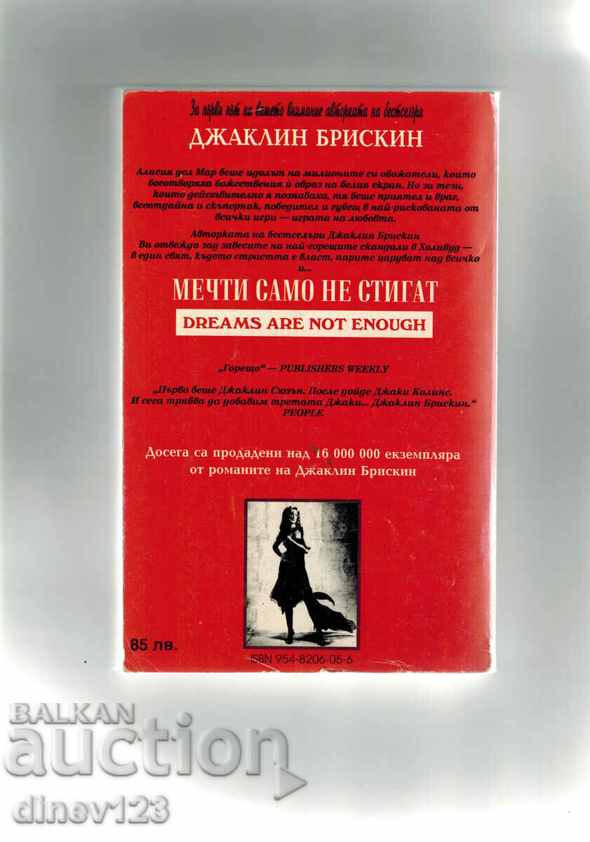 DREAMS JUST DON'T ENOUGH - JACQUELINE BRISKIN with price 7.00 BGN | € 3.58 DREAMS JUST DON'T ENOUGH - JACQUELINE BRISKIN with price 7.00 BGN | € 3.58