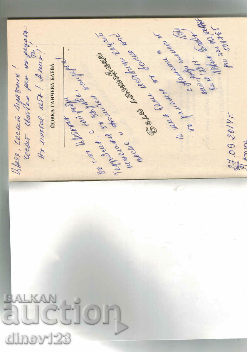 Auction WHITE SWALLOWS - YOVKA BAEVA /COURTESY OF THE AUTHOR/ Auction WHITE SWALLOWS - YOVKA BAEVA /COURTESY OF THE AUTHOR/