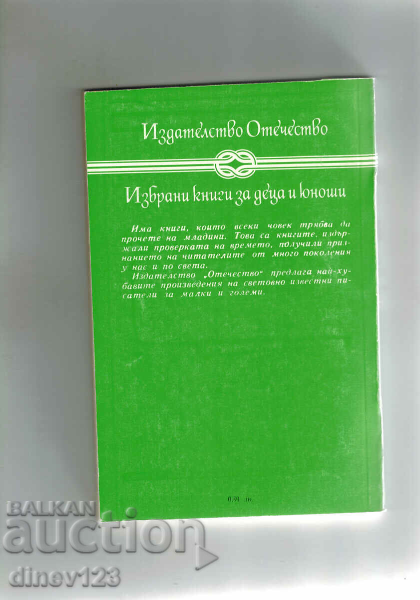 FIGHT FOR FIRE - Z.A. RONNIE - SENIOR with price 5.00 BGN | € 2.56 FIGHT FOR FIRE - Z.A. RONNIE - SENIOR with price 5.00 BGN | € 2.56