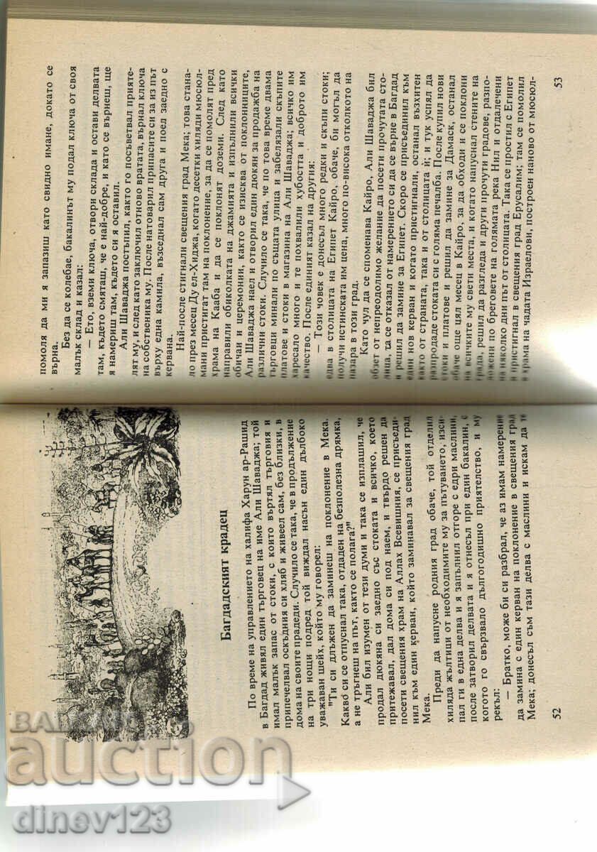 Auction GOLDEN PAGES FROM THE ORIENT - THE BAGHDAD THIEF Auction GOLDEN PAGES FROM THE ORIENT - THE BAGHDAD THIEF