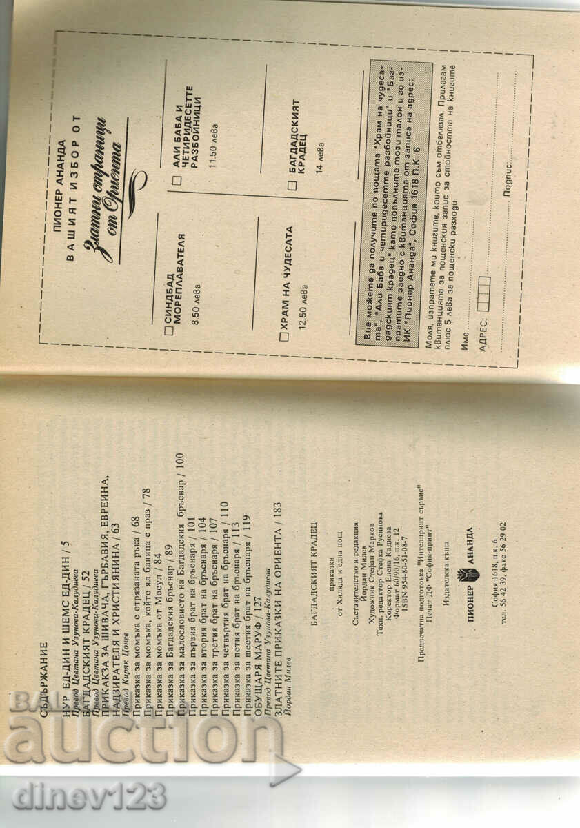 Delivery of GOLDEN PAGES FROM THE ORIENT - THE BAGHDAD THIEF Delivery of GOLDEN PAGES FROM THE ORIENT - THE BAGHDAD THIEF