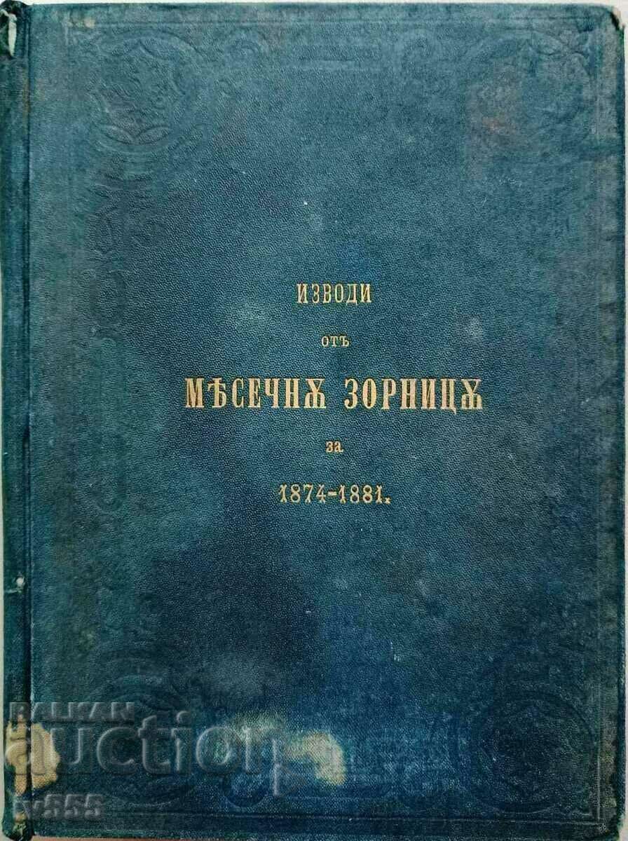 ПРОДАВАМ СТАРА КНИГА ИЗВОДИ ОТ МЕСЕЧНА ЗОРНИЦА 1874-1881