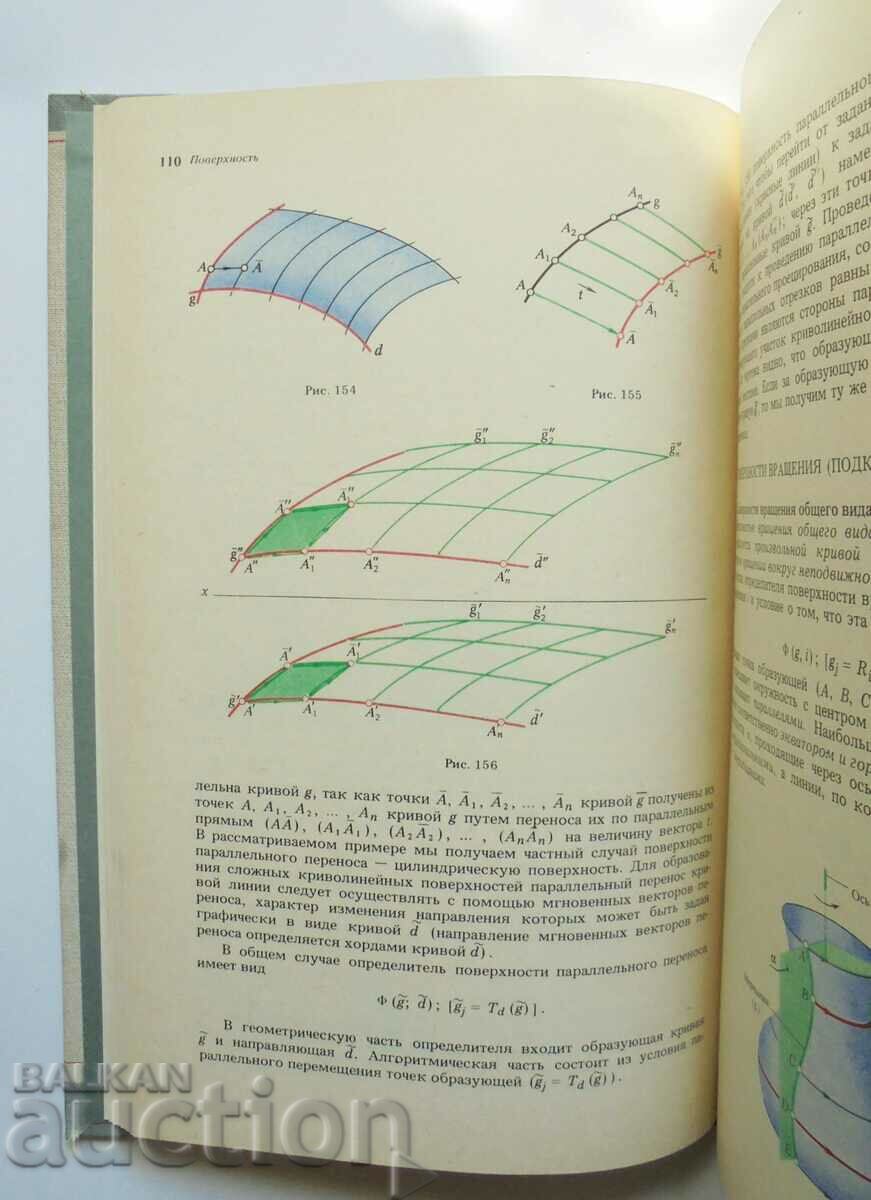 Delivery of Начертательная геометрия - С.А. Фролов 1983 г. Delivery of Начертательная геометрия - С.А. Фролов 1983 г.