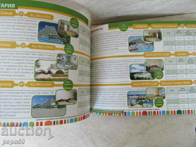 Auction Catalog "HOLIDAYS IN BULGARIA AND ABROAD - 2008." Auction Catalog "HOLIDAYS IN BULGARIA AND ABROAD - 2008."