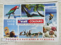 Catalog "HOLIDAYS IN BULGARIA AND ABROAD - 2008."