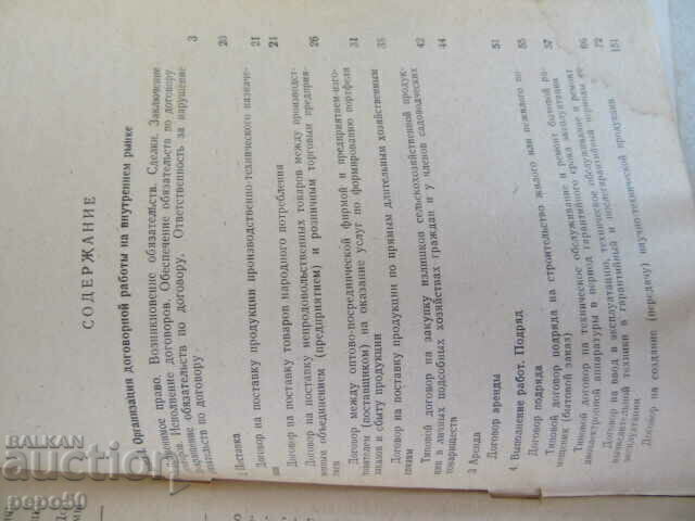 Auction ORGANIZATION OF CONTRACT WORK - 1991 Auction ORGANIZATION OF CONTRACT WORK - 1991