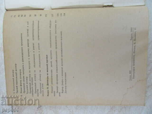Delivery of ORGANIZATION OF CONTRACT WORK - 1991 Delivery of ORGANIZATION OF CONTRACT WORK - 1991