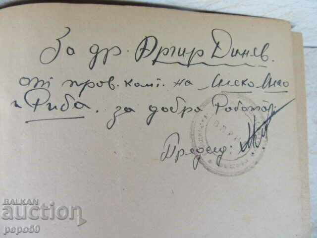 PEOPLE AT THE CROSSROADS - Maria Puimanova - 1950 with price 5.00 BGN | € 2.56 PEOPLE AT THE CROSSROADS - Maria Puimanova - 1950 with price 5.00 BGN | € 2.56