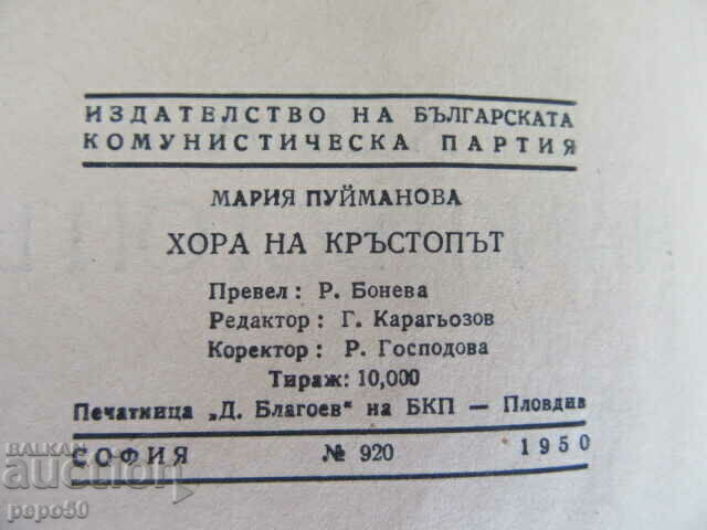 Auction PEOPLE AT THE CROSSROADS - Maria Puimanova - 1950 Auction PEOPLE AT THE CROSSROADS - Maria Puimanova - 1950