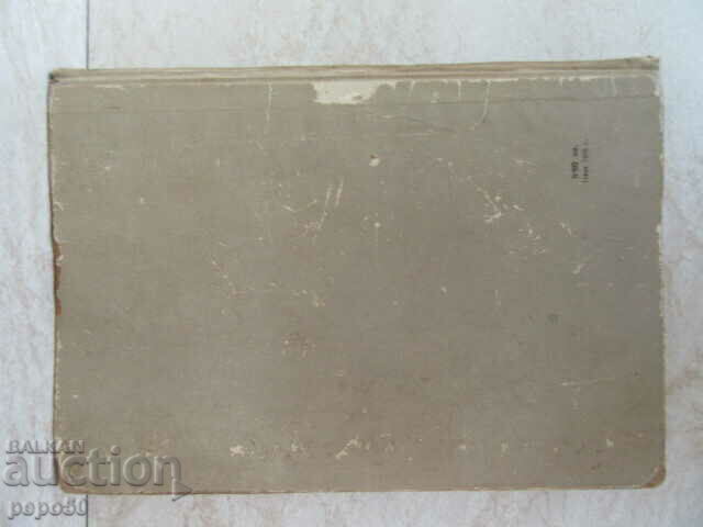 Delivery of THE SECRET OF THE "PIRIN" SHIP - Petar Stupov - 1956 Delivery of THE SECRET OF THE "PIRIN" SHIP - Petar Stupov - 1956