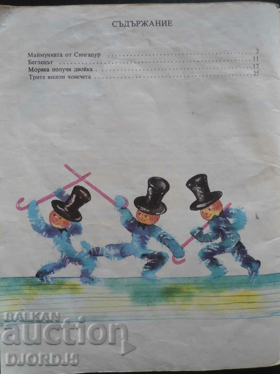 The Three Merry Men, Victor Baruch - 5