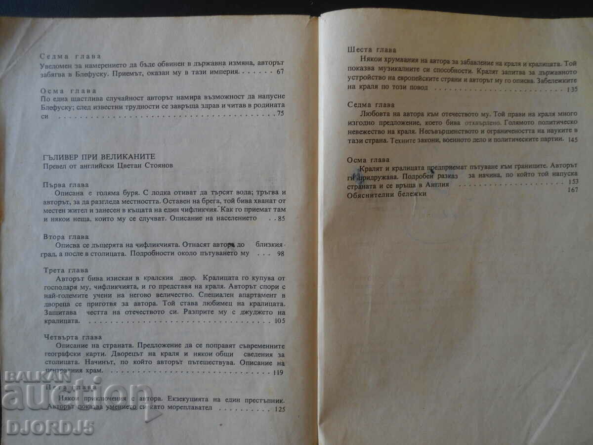 Gulliver's Travels, Jonathan Swift - 5 Gulliver's Travels, Jonathan Swift - 5