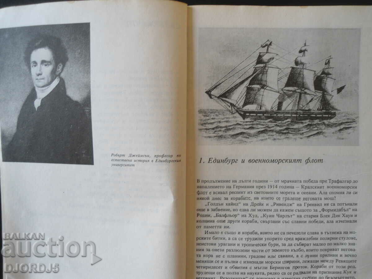 Licitație Călătoria Challengerului, Eric Linklater