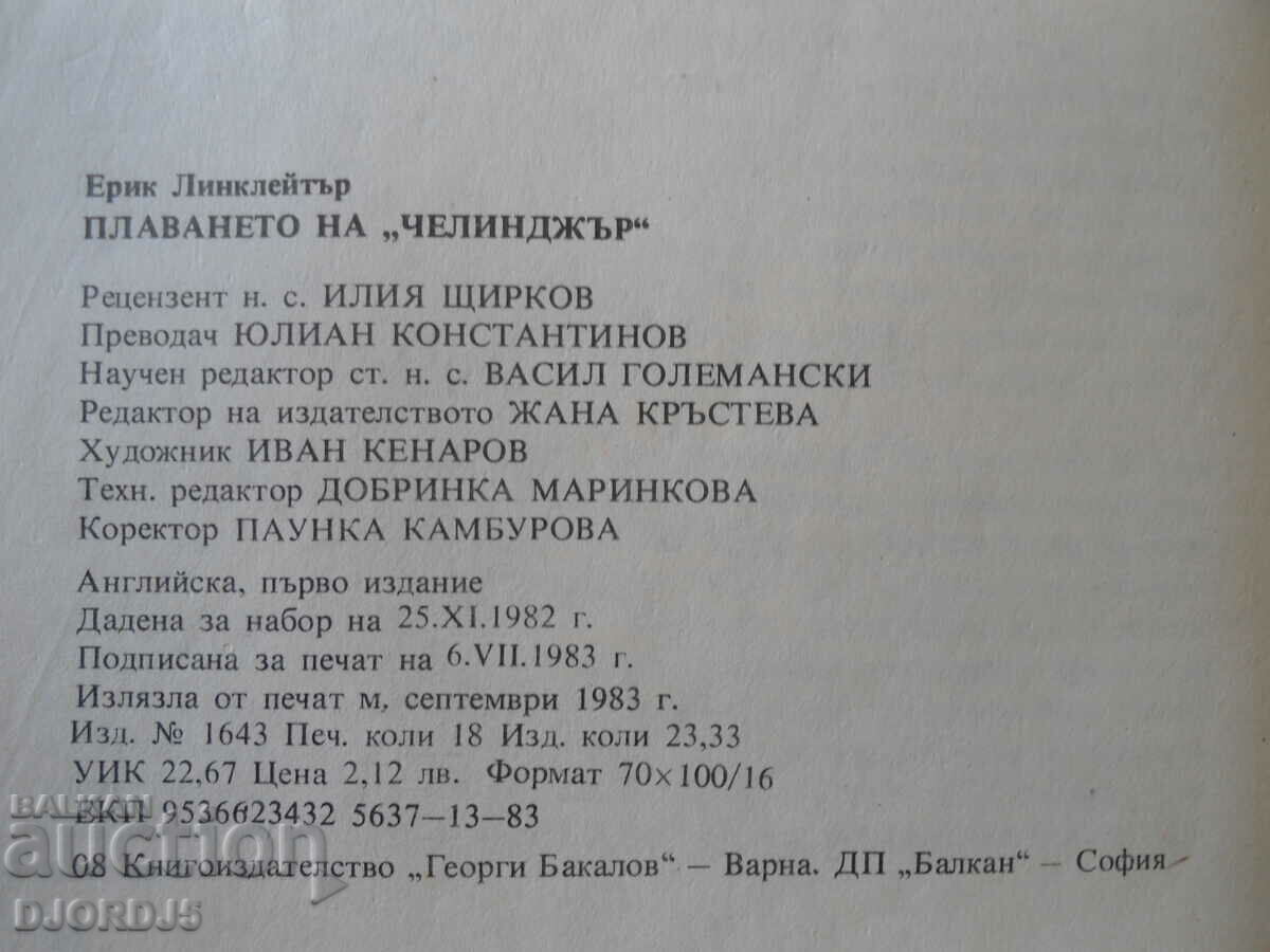 Călătoria Challengerului, Eric Linklater - 6