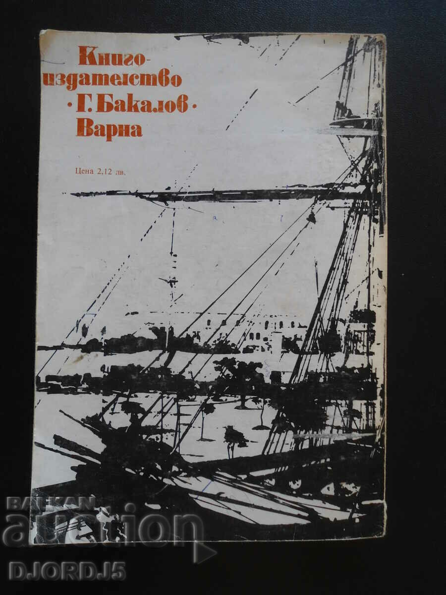 Călătoria Challengerului, Eric Linklater - 7