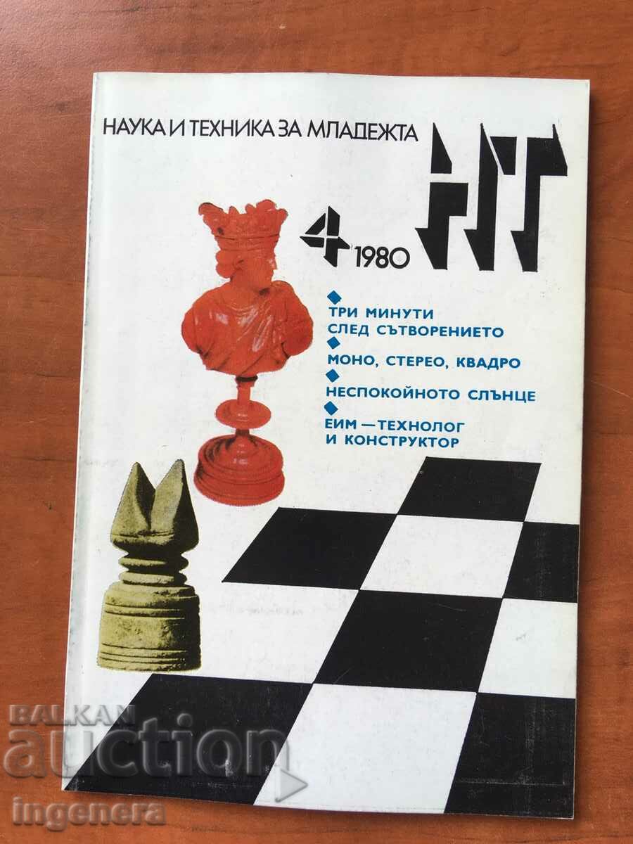 СПИСАНИЕ "НАУКА И ТЕХНИКА"- КН 4/1980