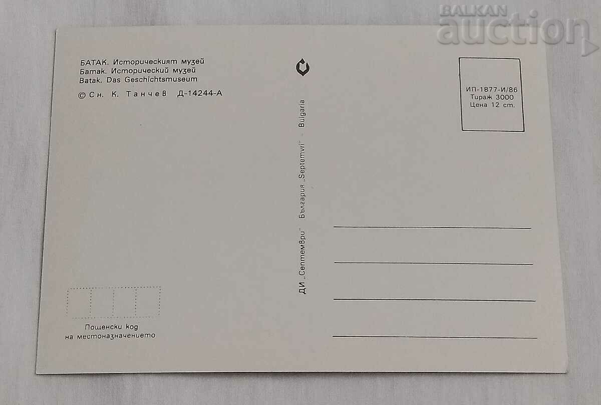 BATAK HISTORICAL MUSEUM 1986 P.K. with price 1.00 BGN | € 0.51 BATAK HISTORICAL MUSEUM 1986 P.K. with price 1.00 BGN | € 0.51