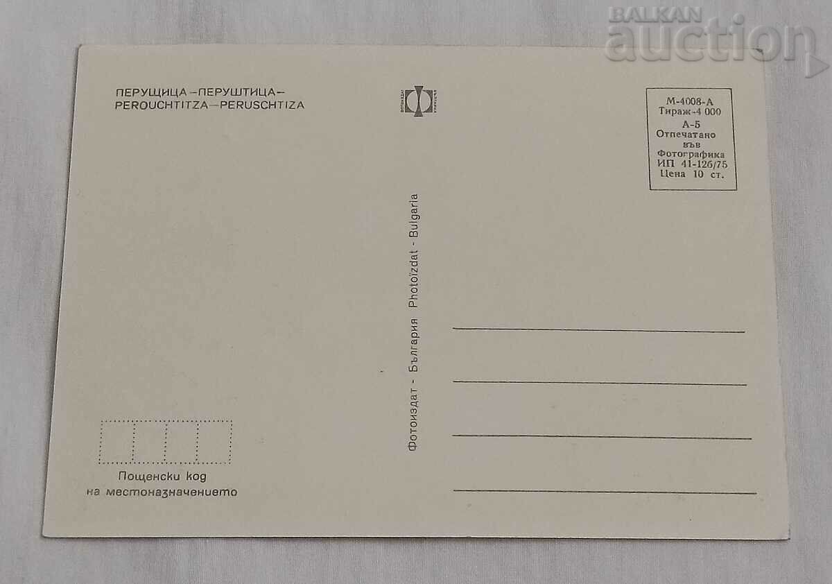 ΜΩΣΑΪΚΟ ΦΤΕΡΟΥ 1975 Τ.Κ. με τιμή 0.90 BGN | € 0.46 ΜΩΣΑΪΚΟ ΦΤΕΡΟΥ 1975 Τ.Κ. με τιμή 0.90 BGN | € 0.46