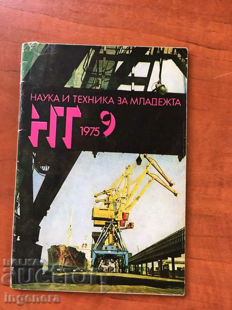 СПИСАНИЕ " НАУКА И ТЕХНИКА" КН 9/1975