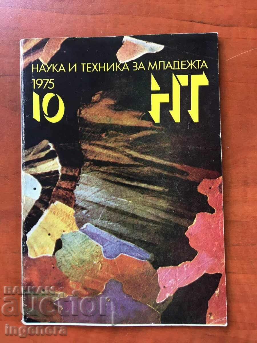 СПИСАНИЕ " НАУКА И ТЕХНИКА" КН 10/1975