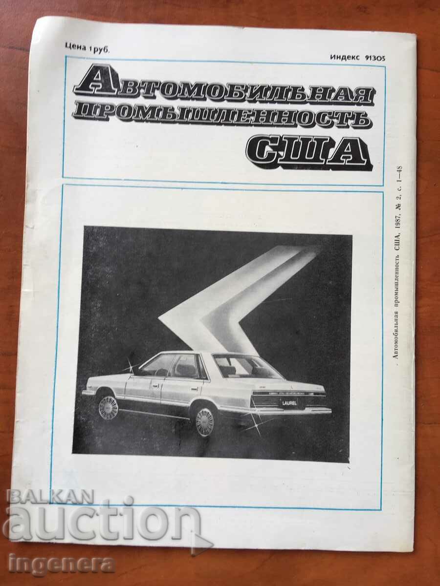 AUTOMOBILE MAGAZINE-1987 with price 5.00 BGN | € 2.56