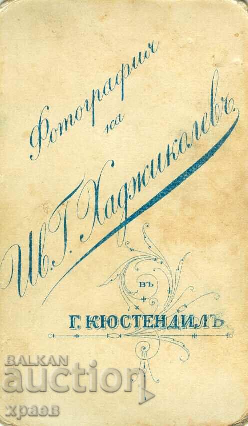 OLD PHOTO - CARDBOARD - HADJIKOLEV - KYUSTENDIL - M0460 with price 29.99 BGN | € 15.33 OLD PHOTO - CARDBOARD - HADJIKOLEV - KYUSTENDIL - M0460 with price 29.99 BGN | € 15.33