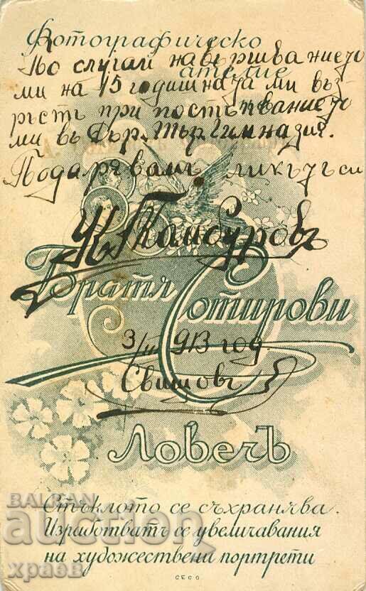 OLD PHOTO - CARDBOARD - NO. SOTIROVI - LOVECH - M0856 with price € 17.99 | 35.19 BGN