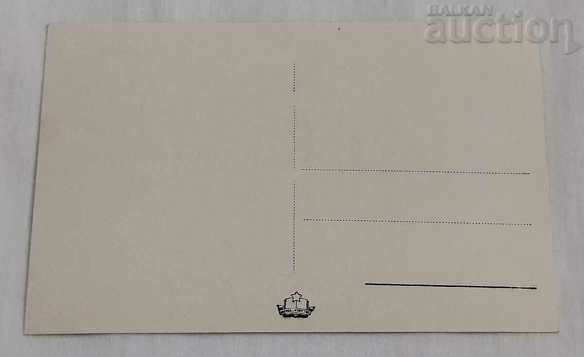 RIL MONASTERY CHURCH MONASI P.K.1950 with price 2.00 BGN | € 1.02 RIL MONASTERY CHURCH MONASI P.K.1950 with price 2.00 BGN | € 1.02