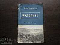 РОДОПИТЕ ОТ НИКОЛАЙ ЗАГОРСКИ 1956г. !!!