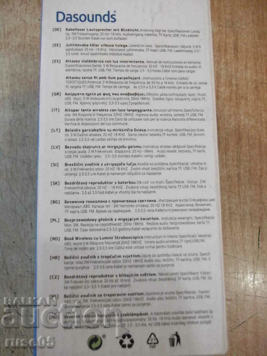 Ηχείο "DASOUNDS-ST-T1" ασύρματο με φως που αναβοσβήνει νέο - 6 Ηχείο "DASOUNDS-ST-T1" ασύρματο με φως που αναβοσβήνει νέο - 6