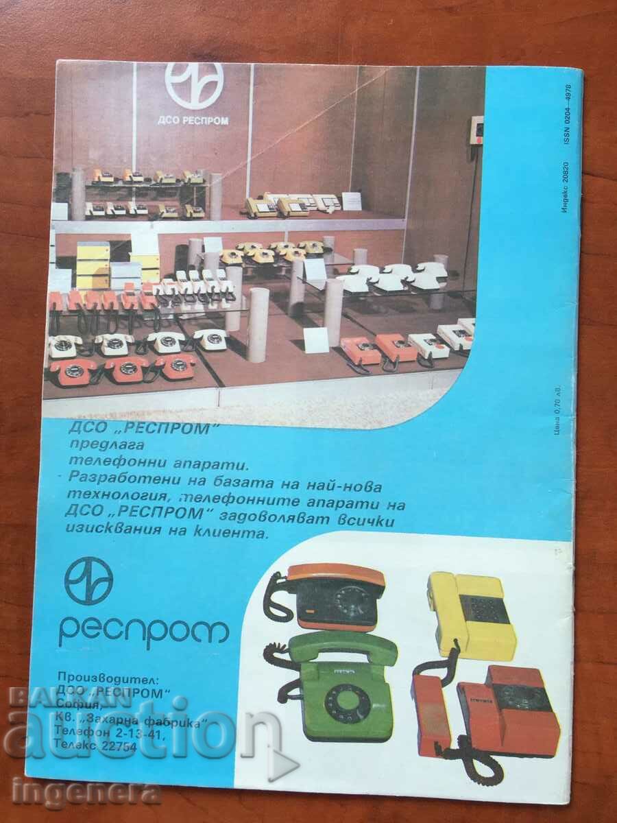"RADIO, TELEVISION, ELECTRONICS" - KN 7/1986 with price 3.00 BGN | € 1.53
