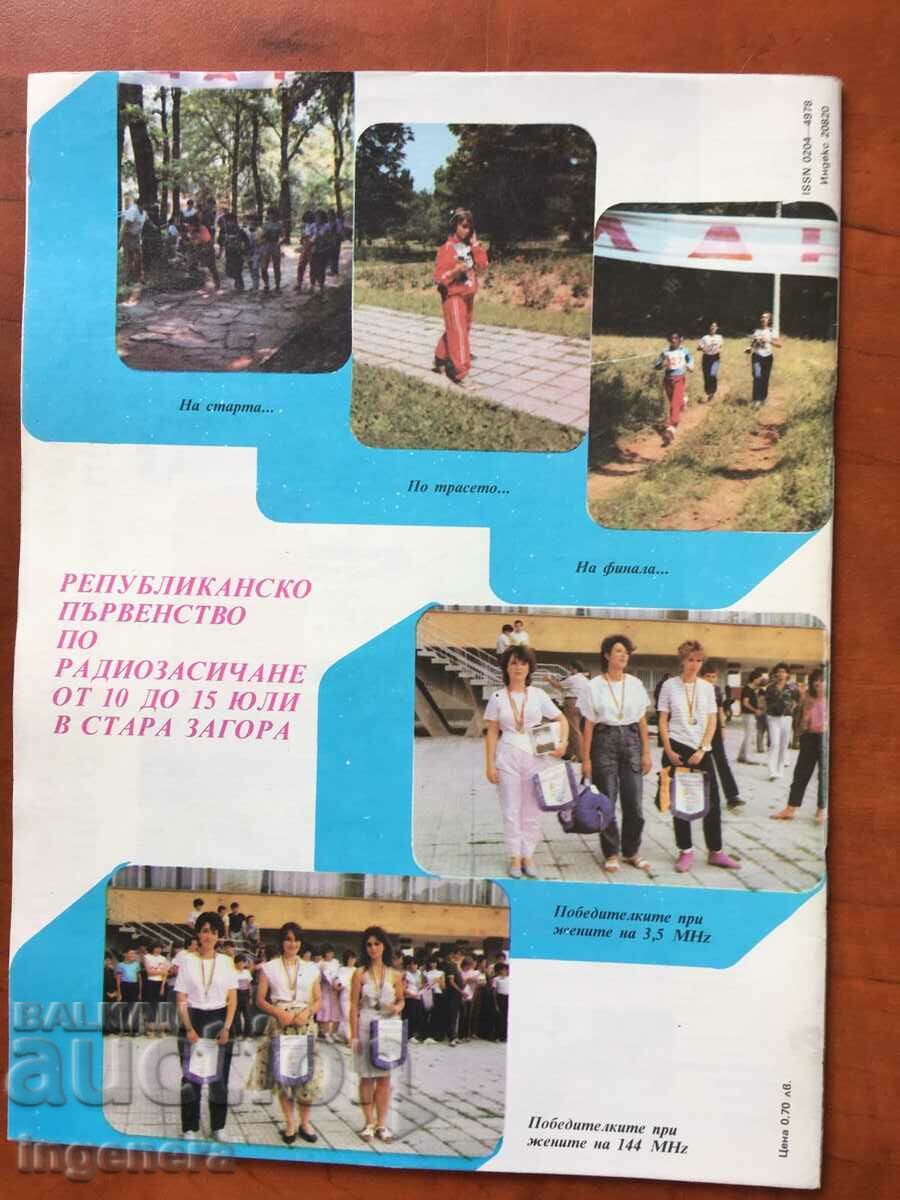 "RADIO, TELEVISION, ELECTRONICS" - KN 9/1986 with price 3.00 BGN | € 1.53 "RADIO, TELEVISION, ELECTRONICS" - KN 9/1986 with price 3.00 BGN | € 1.53