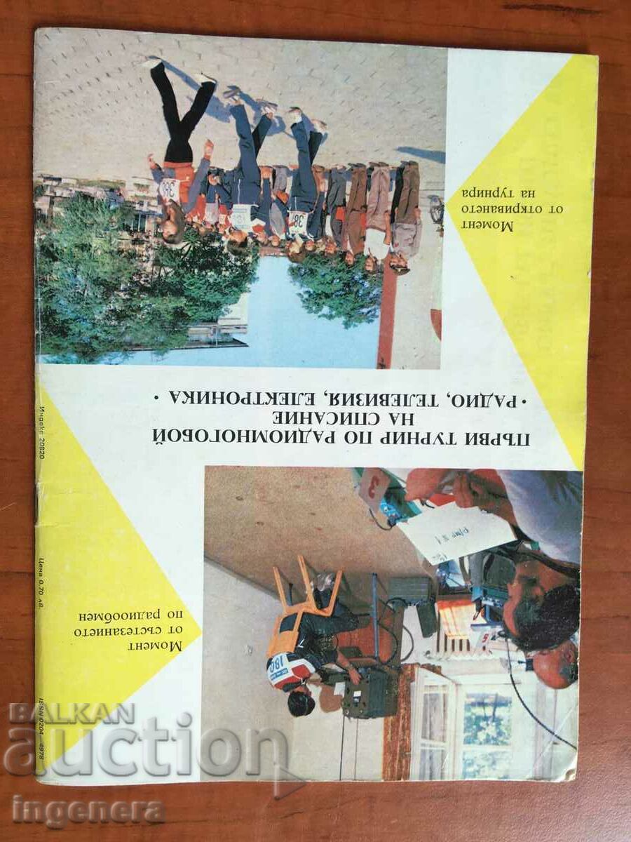"RADIO, TELEVISION, ELECTRONICS" - KN 10/1985 with price 3.00 BGN | € 1.53 "RADIO, TELEVISION, ELECTRONICS" - KN 10/1985 with price 3.00 BGN | € 1.53