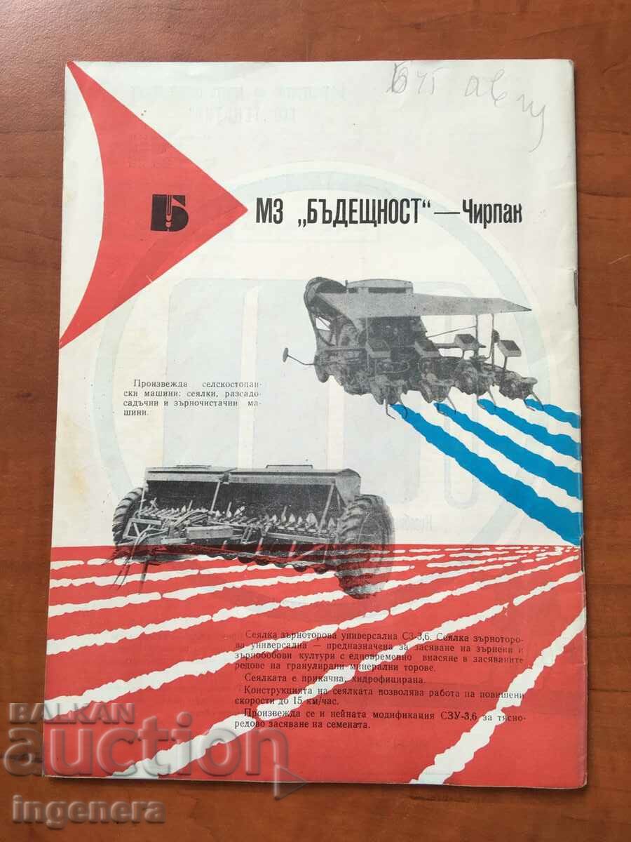 "RADIO, TELEVISION, ELECTRONICS" - KN 3/1974 with price 4.00 BGN | € 2.05 "RADIO, TELEVISION, ELECTRONICS" - KN 3/1974 with price 4.00 BGN | € 2.05